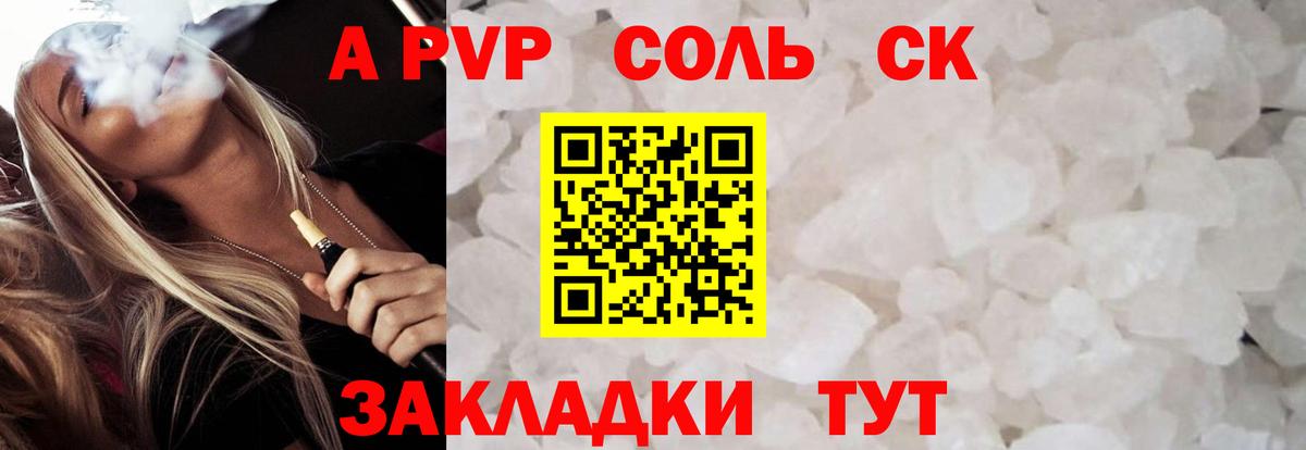 Альфа ПВП Соль  Alfa_PVP Crystall  APVP VHQ  Вход с VPN  Кудрово 