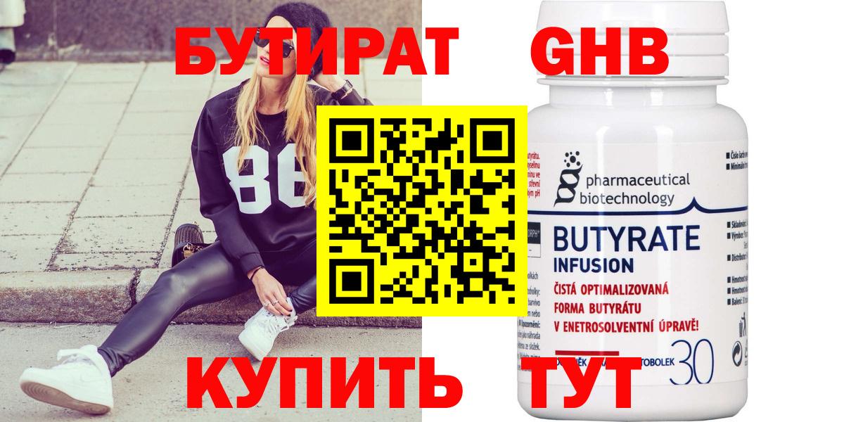 Бутират оксана  Вход с VPN  Бутират  Кудрово 