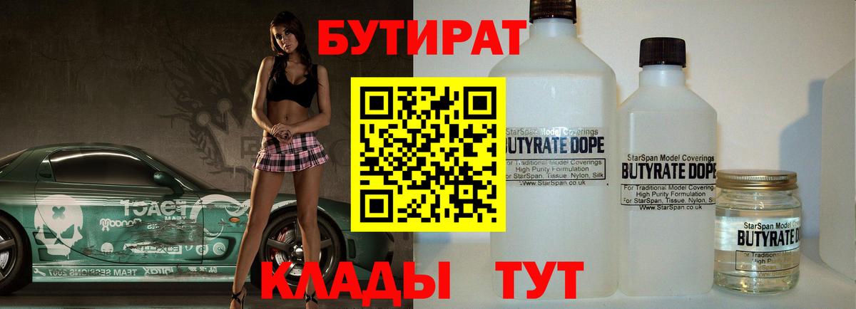 Бутират вода Кудрово