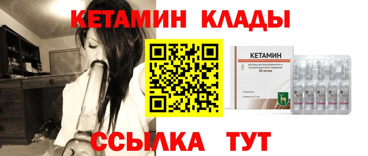 Кетамин ketamine  Вход с VPN  Кудрово 